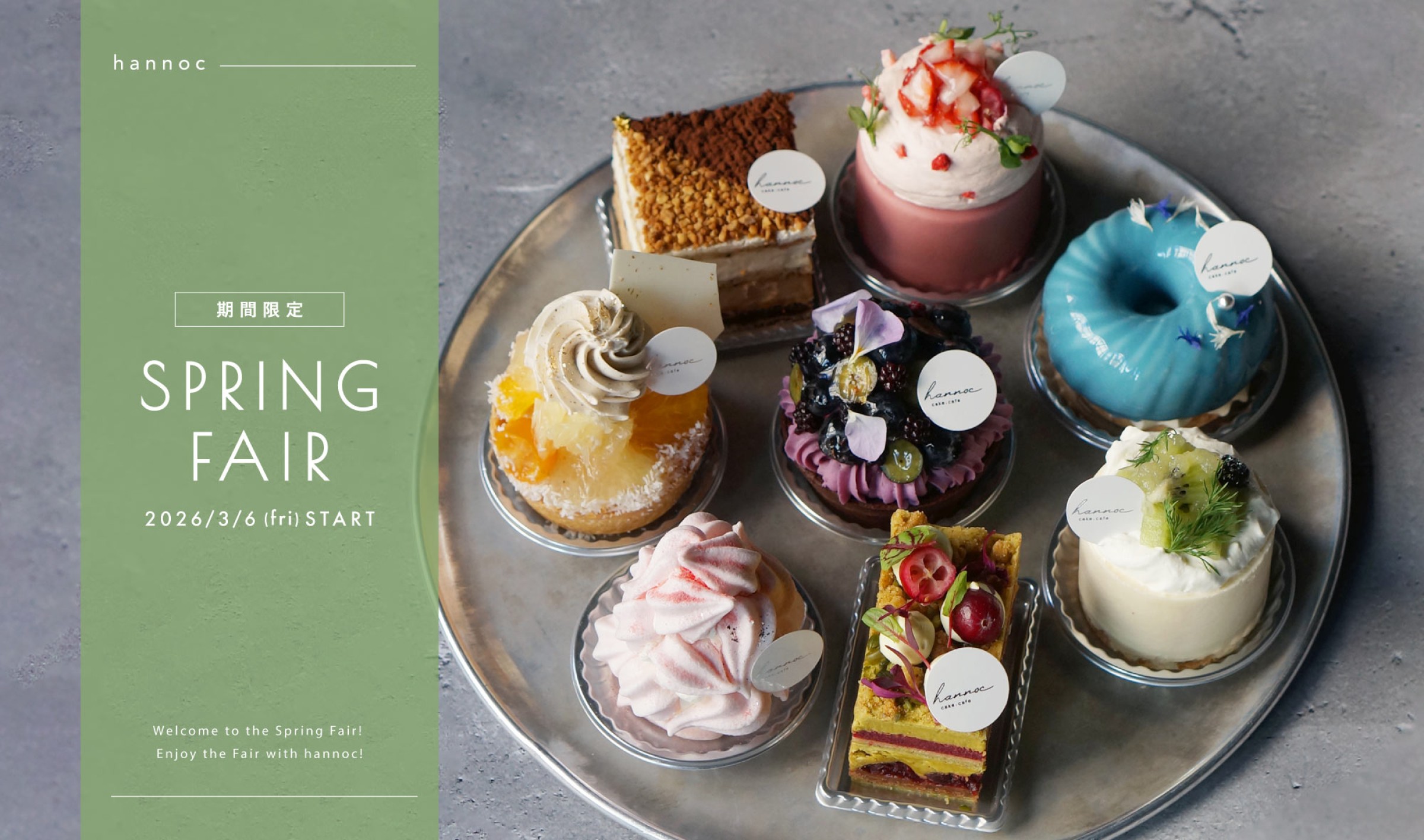 スプリングフェア